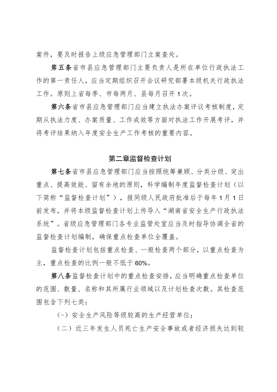 《湖南省应急管理综合行政执法工作规定》.docx_第2页