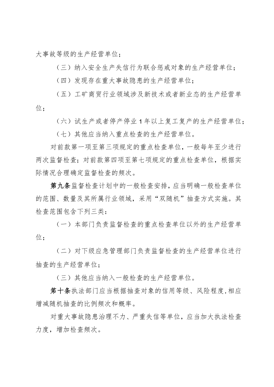 《湖南省应急管理综合行政执法工作规定》.docx_第3页