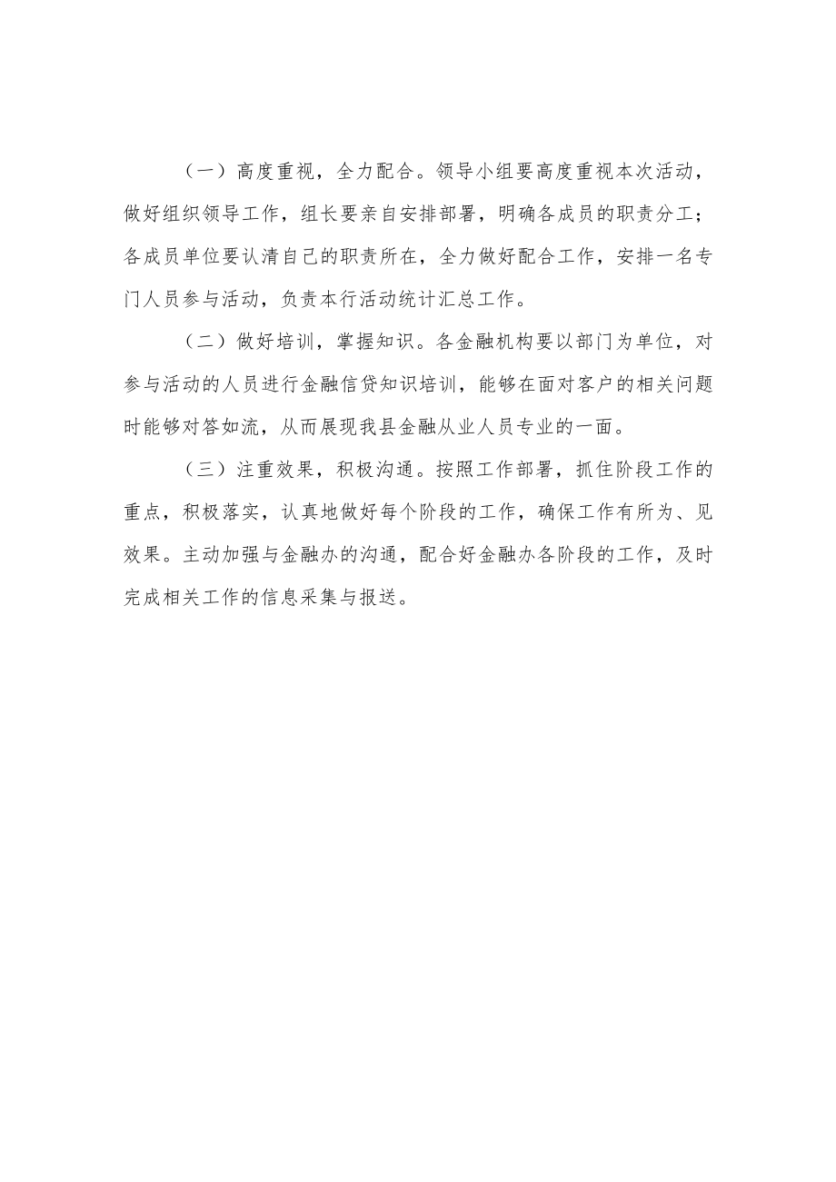 XX县“金融服务月”活动实施方案.docx_第3页