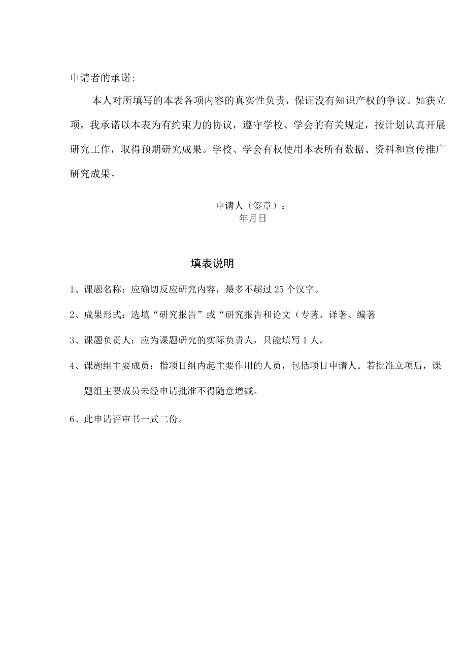 XX师范学院“混合式教学”专项课题申请书.docx_第2页