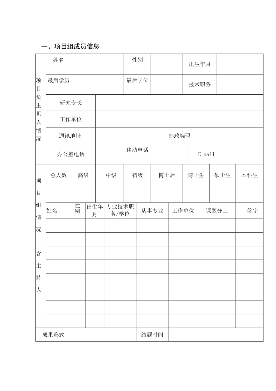 XX师范学院“混合式教学”专项课题申请书.docx_第3页