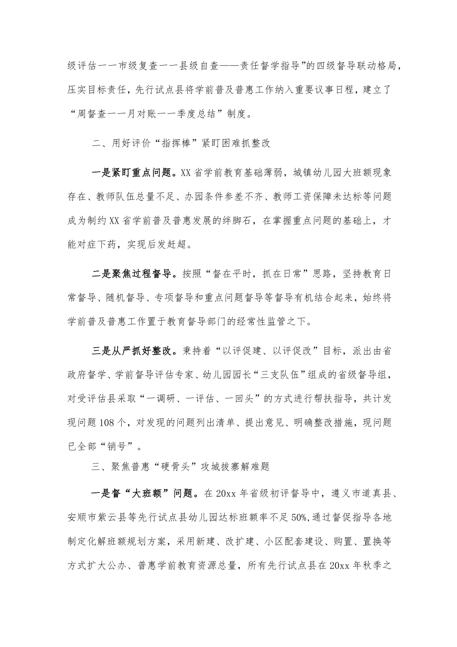 xx省学前教育情况汇报.docx_第2页