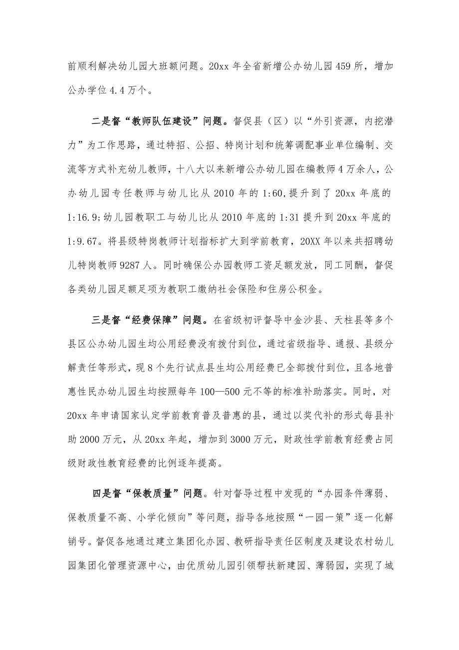 xx省学前教育情况汇报.docx_第3页