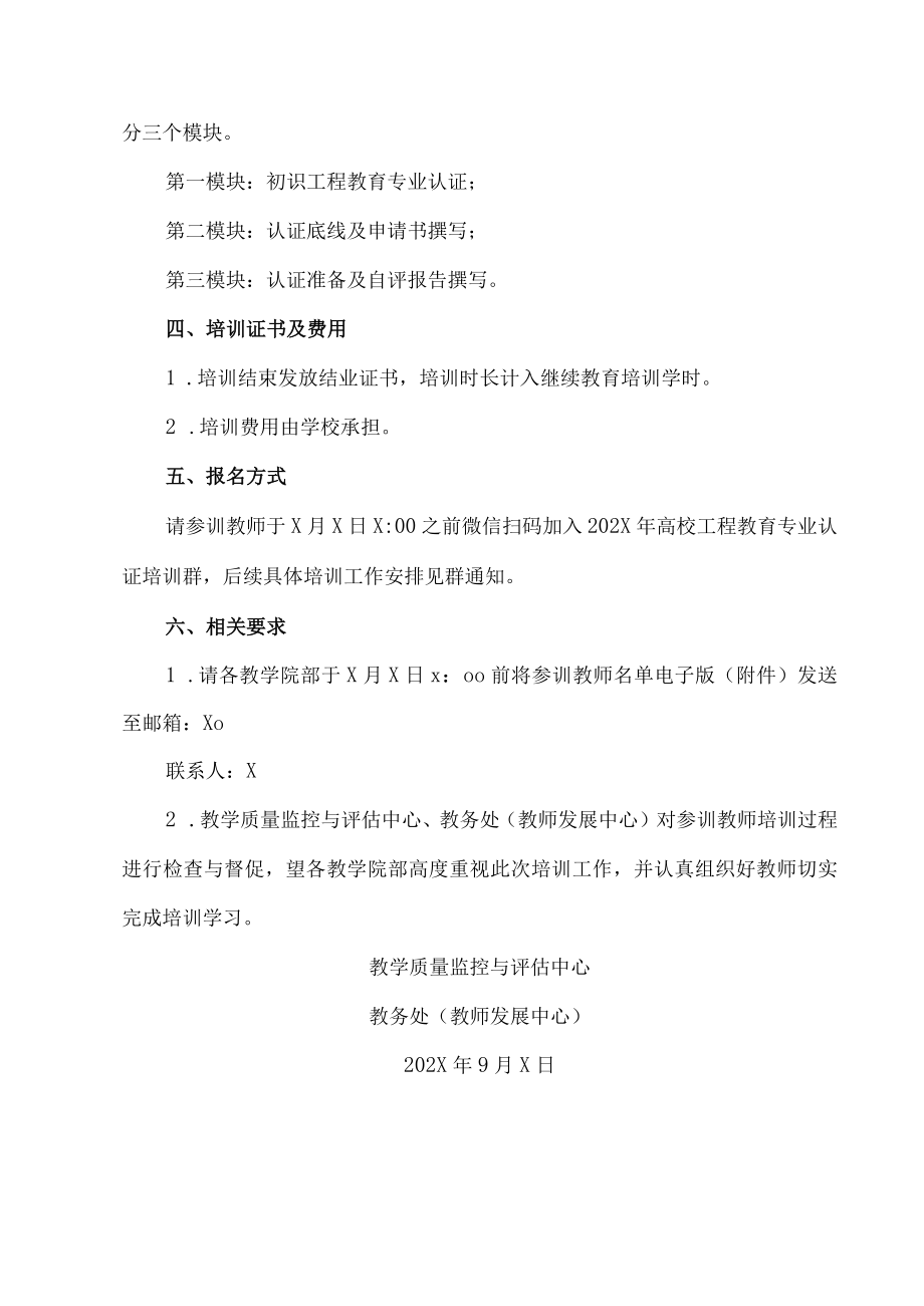 XX建筑职业技术学院关于组织参加“新工科建设专题培训系列之OBE教育理念”培训的通知.docx_第2页