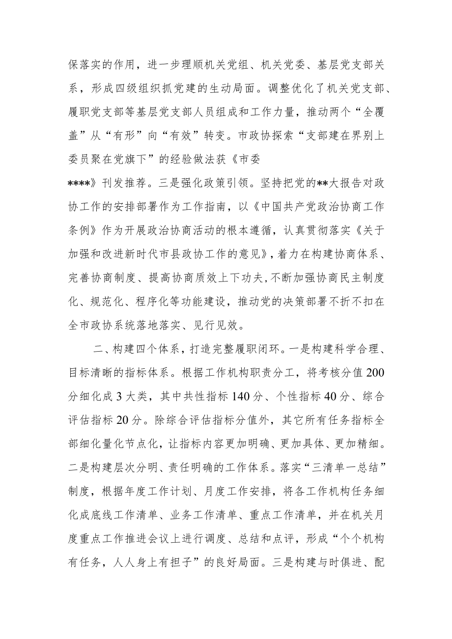 2022年政协工作总结.docx_第2页