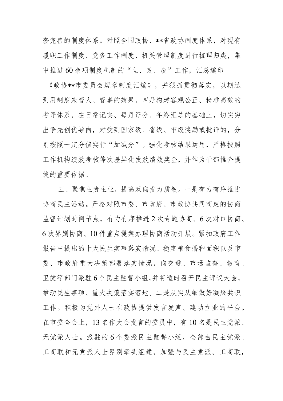 2022年政协工作总结.docx_第3页