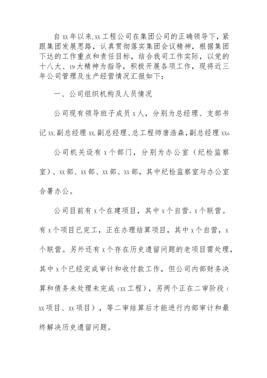 企业公司近三年生产经营情况经济分析总结报告.docx_第2页