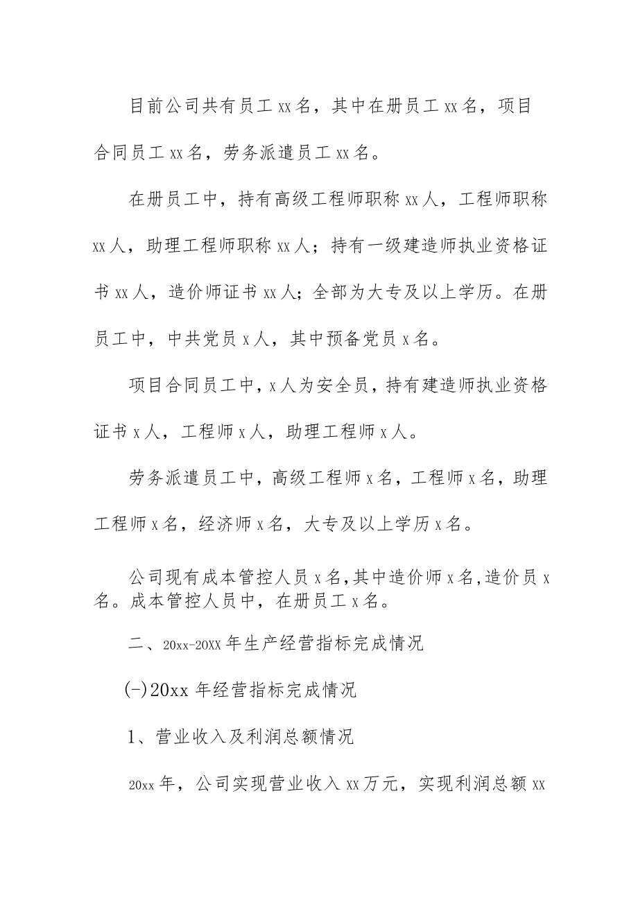 企业公司近三年生产经营情况经济分析总结报告.docx_第3页