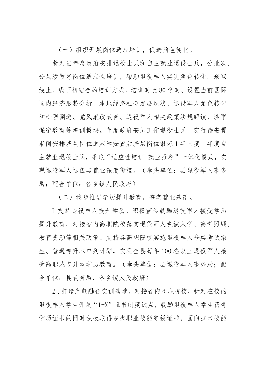 XX县退役军人能力提升专项行动实施方案.docx_第2页