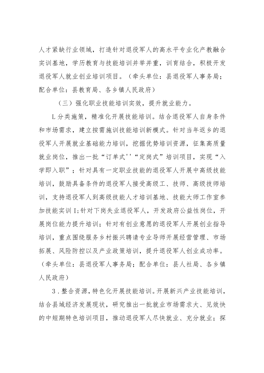 XX县退役军人能力提升专项行动实施方案.docx_第3页