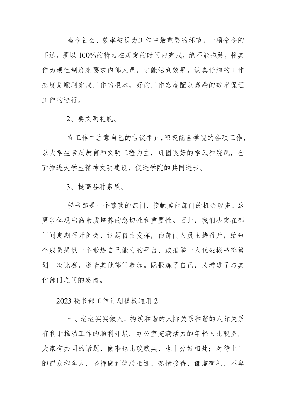 2023秘书部工作计划模板通用5篇.docx_第3页