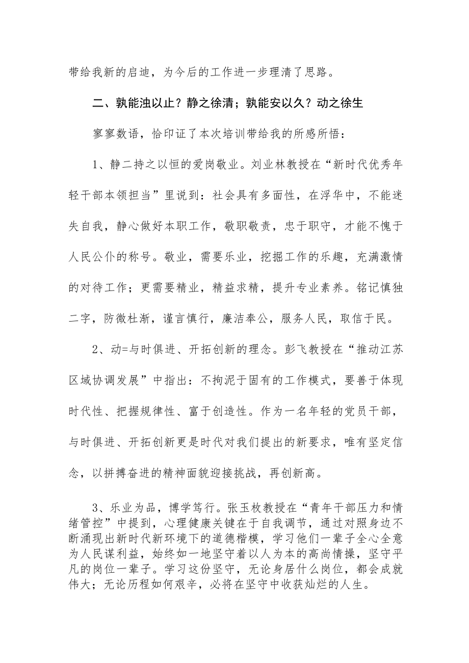 2022年优秀年轻干部培训班学习心得体会九篇范文.docx_第2页