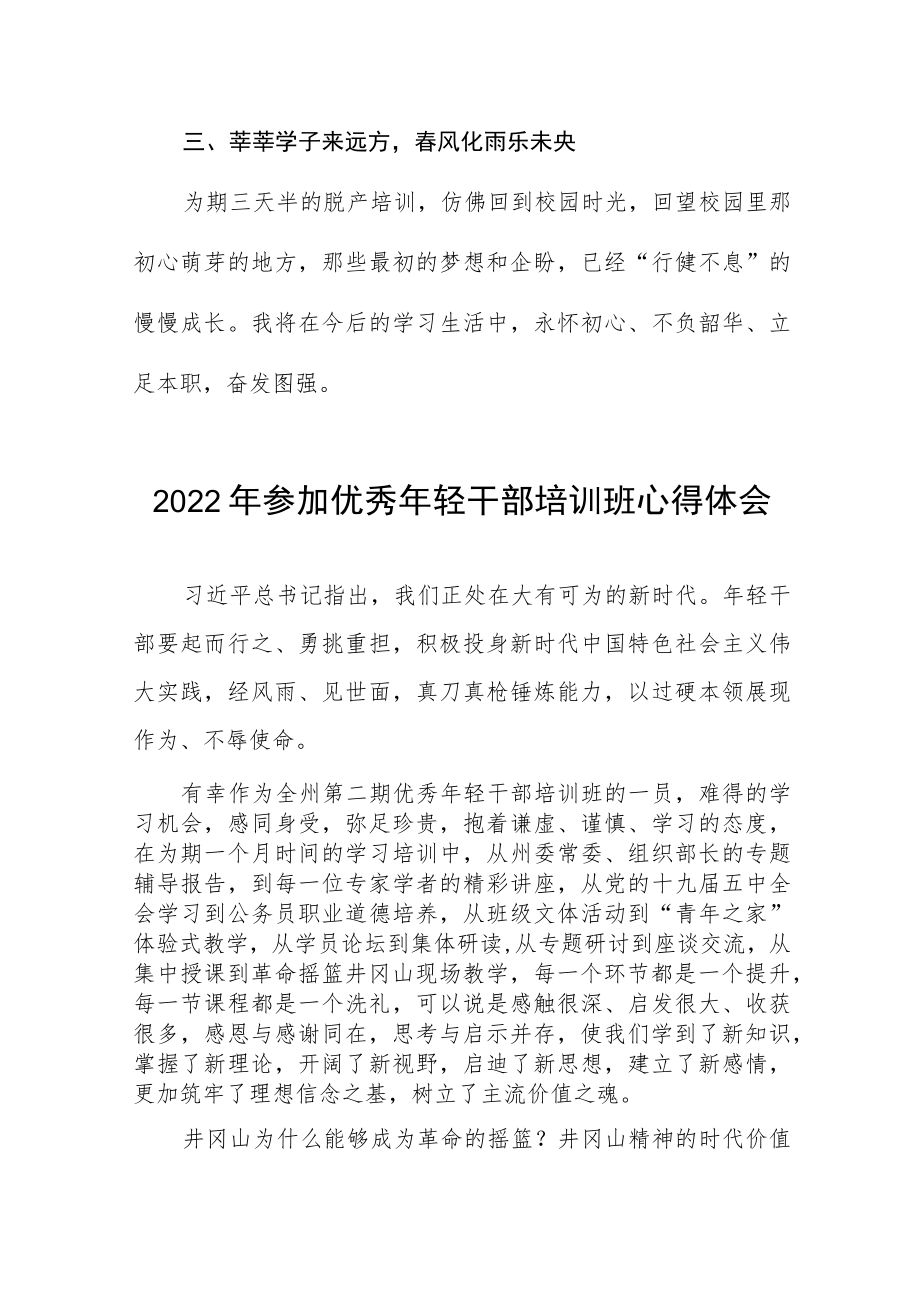 2022年优秀年轻干部培训班学习心得体会九篇范文.docx_第3页