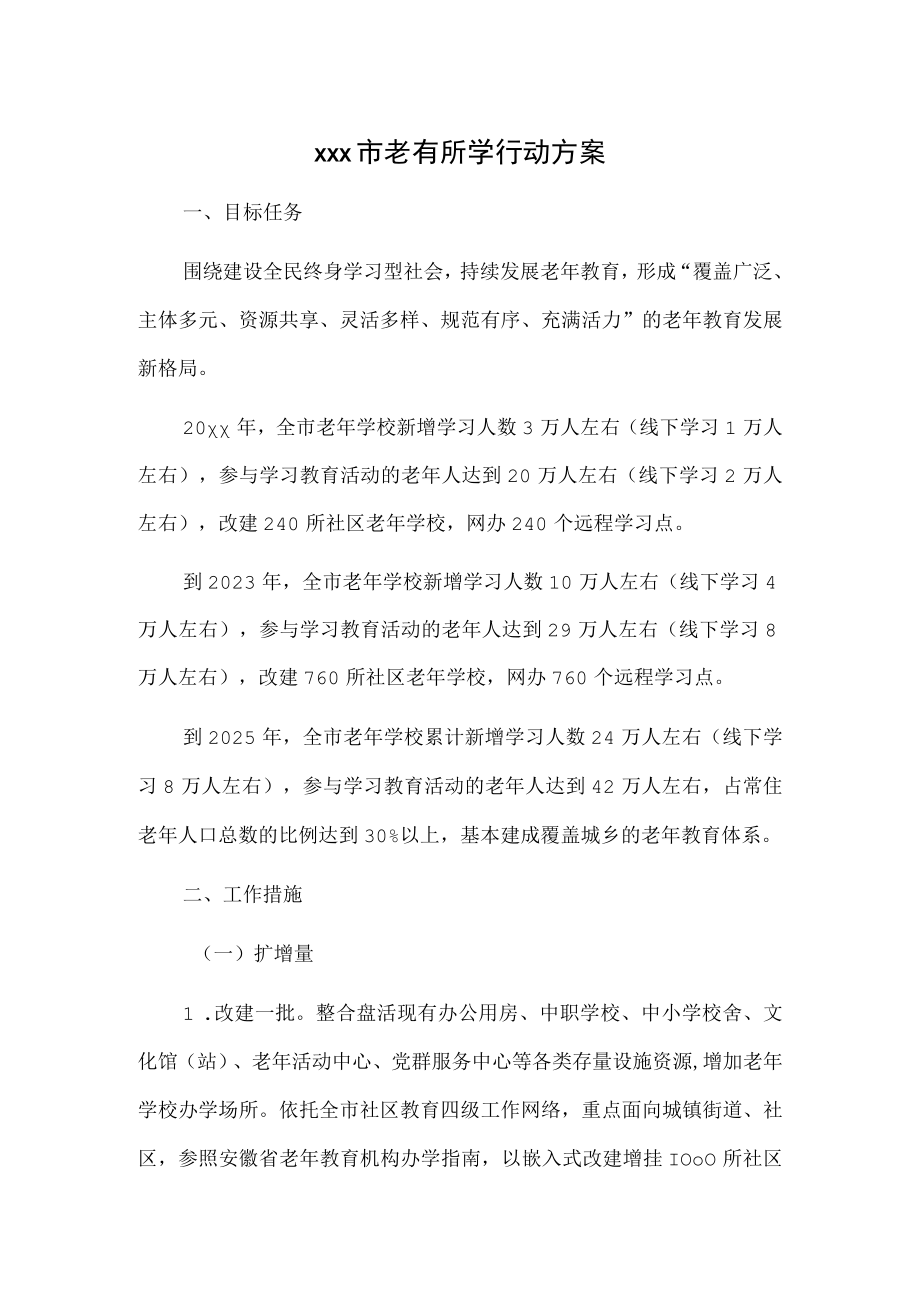 xx市老有所学行动方案 ..docx_第1页