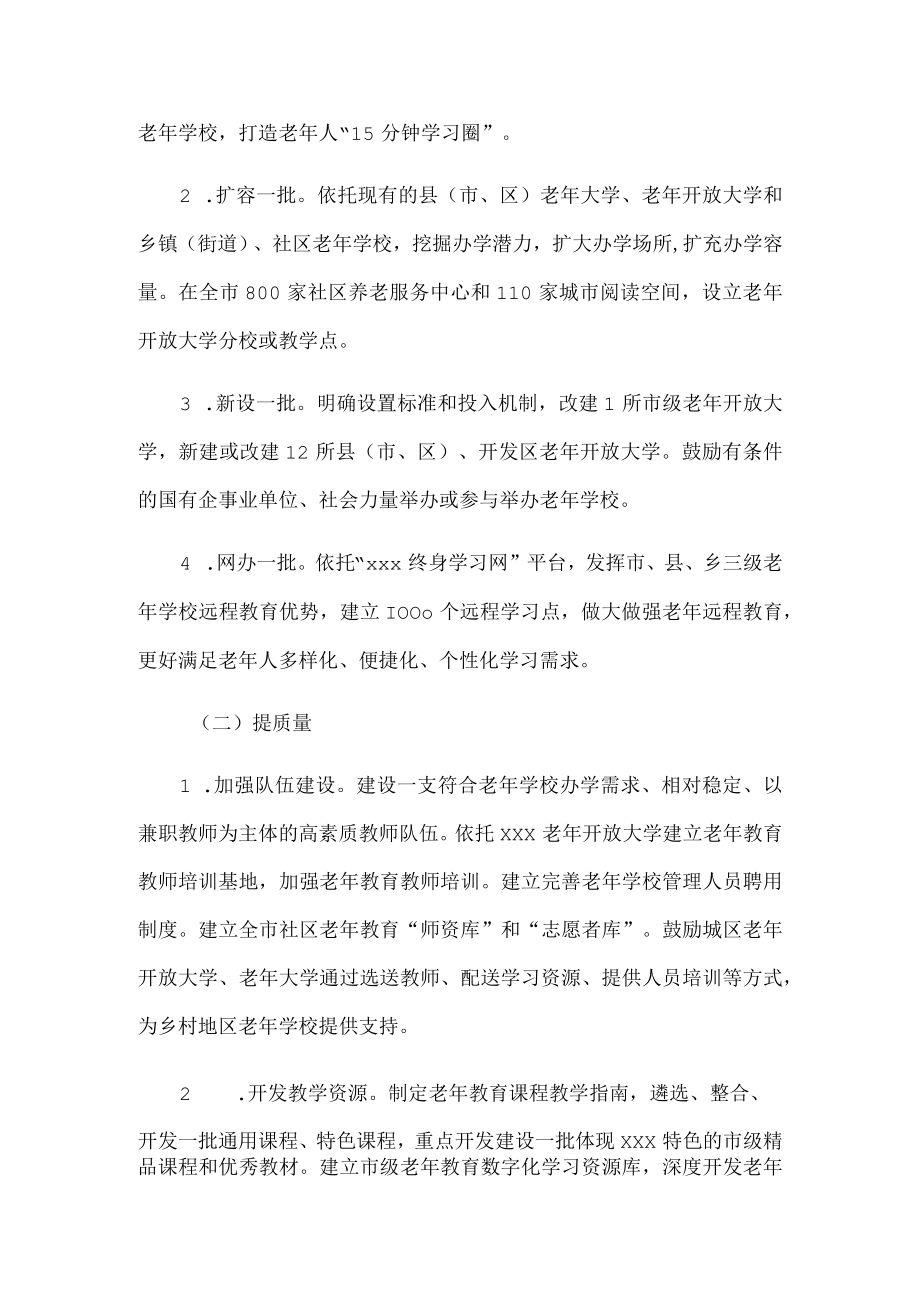 xx市老有所学行动方案 ..docx_第2页