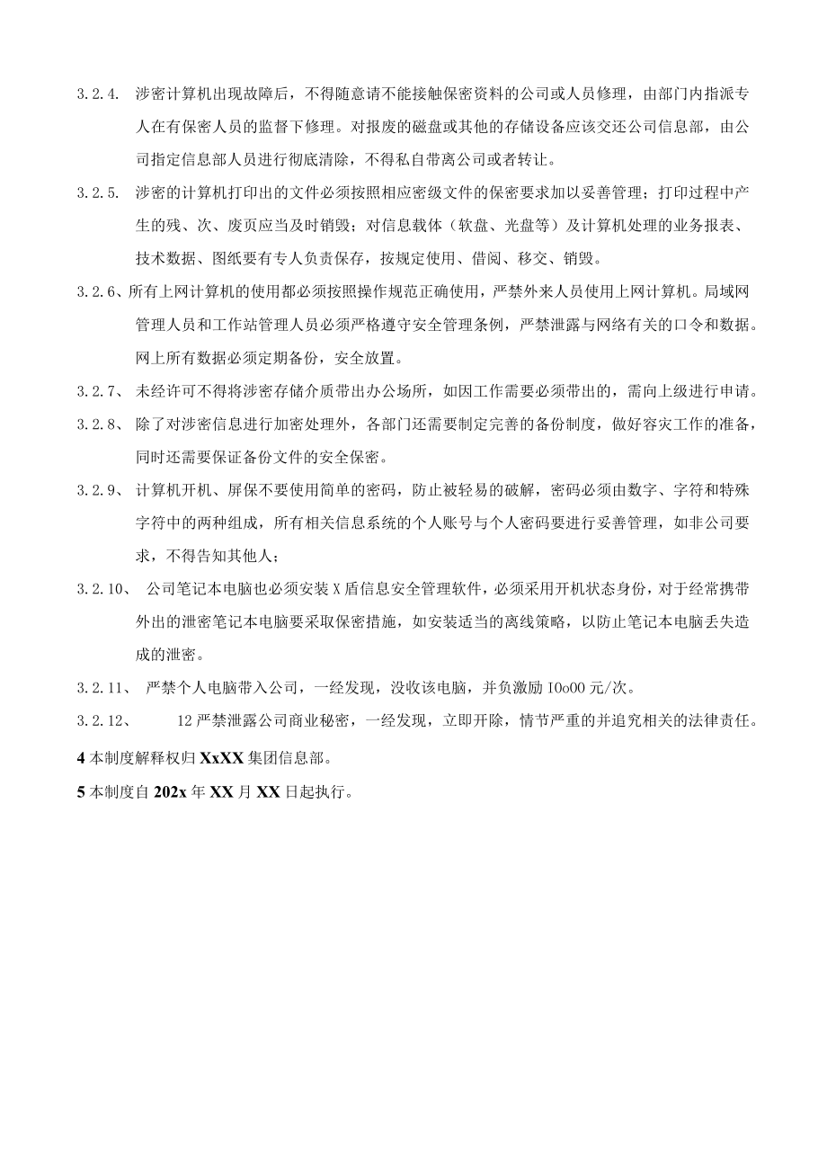 企业信息安全保密管理制度（草稿）.docx_第3页