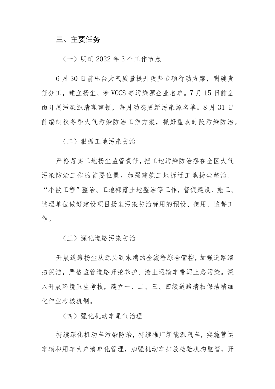 2022年XX区大气质量提升攻坚专项行动方案.docx_第2页