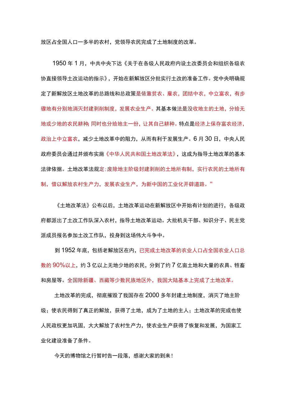 党课讲稿：土地改革添活力农业发展创新局.docx_第2页