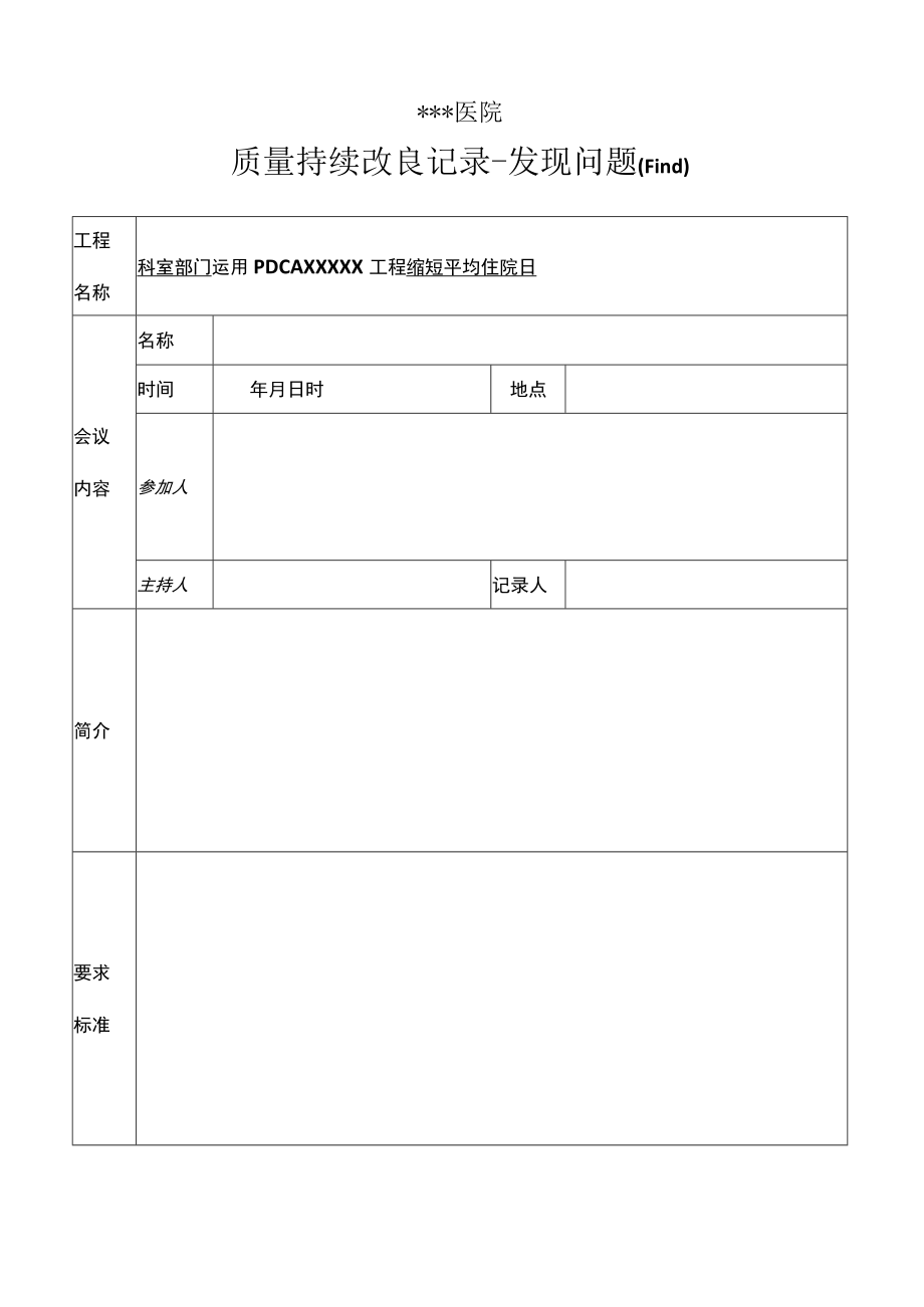 PDCA持续改进记录表.docx_第3页