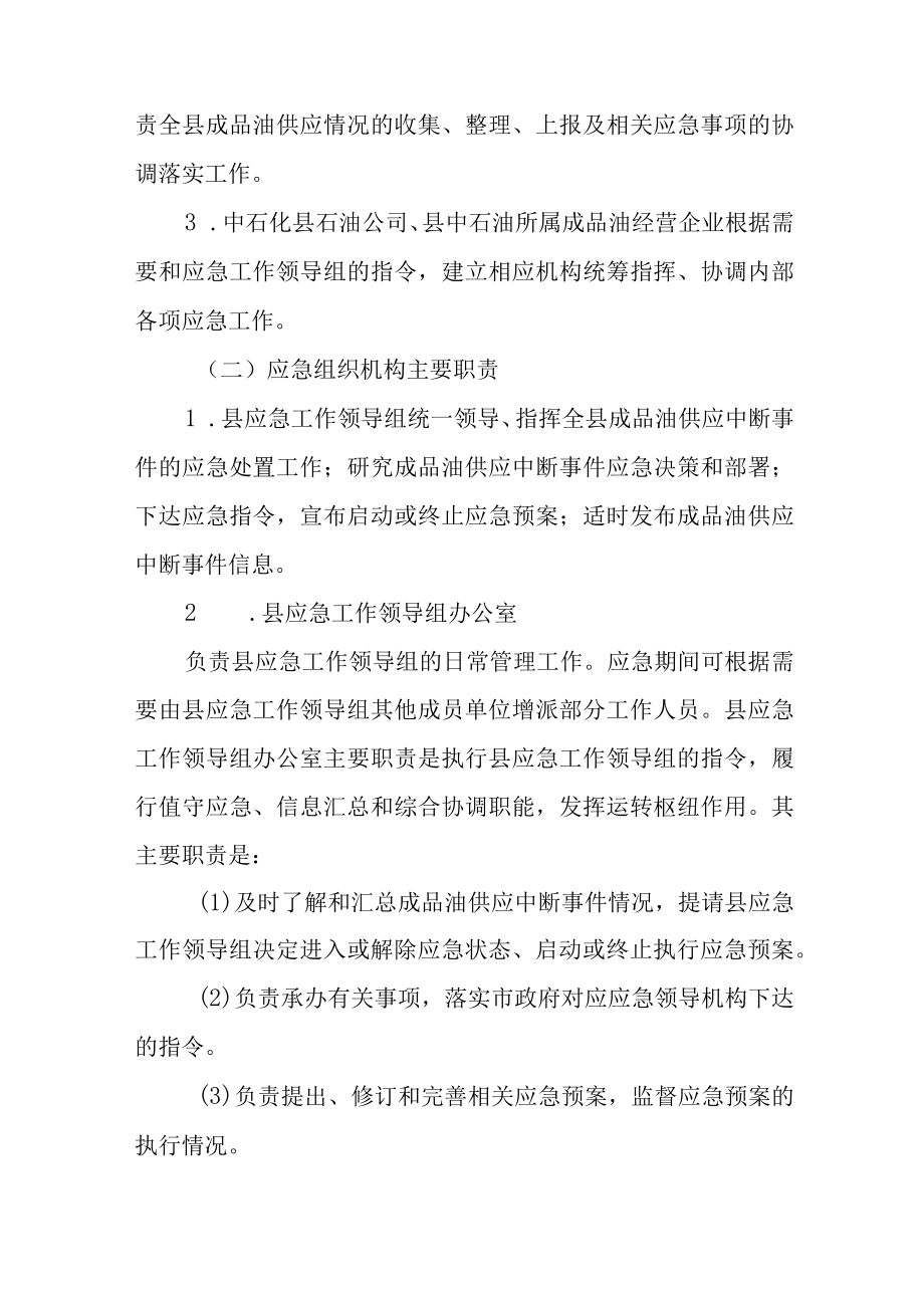 2022年成品油供应中断应急预案.docx_第3页