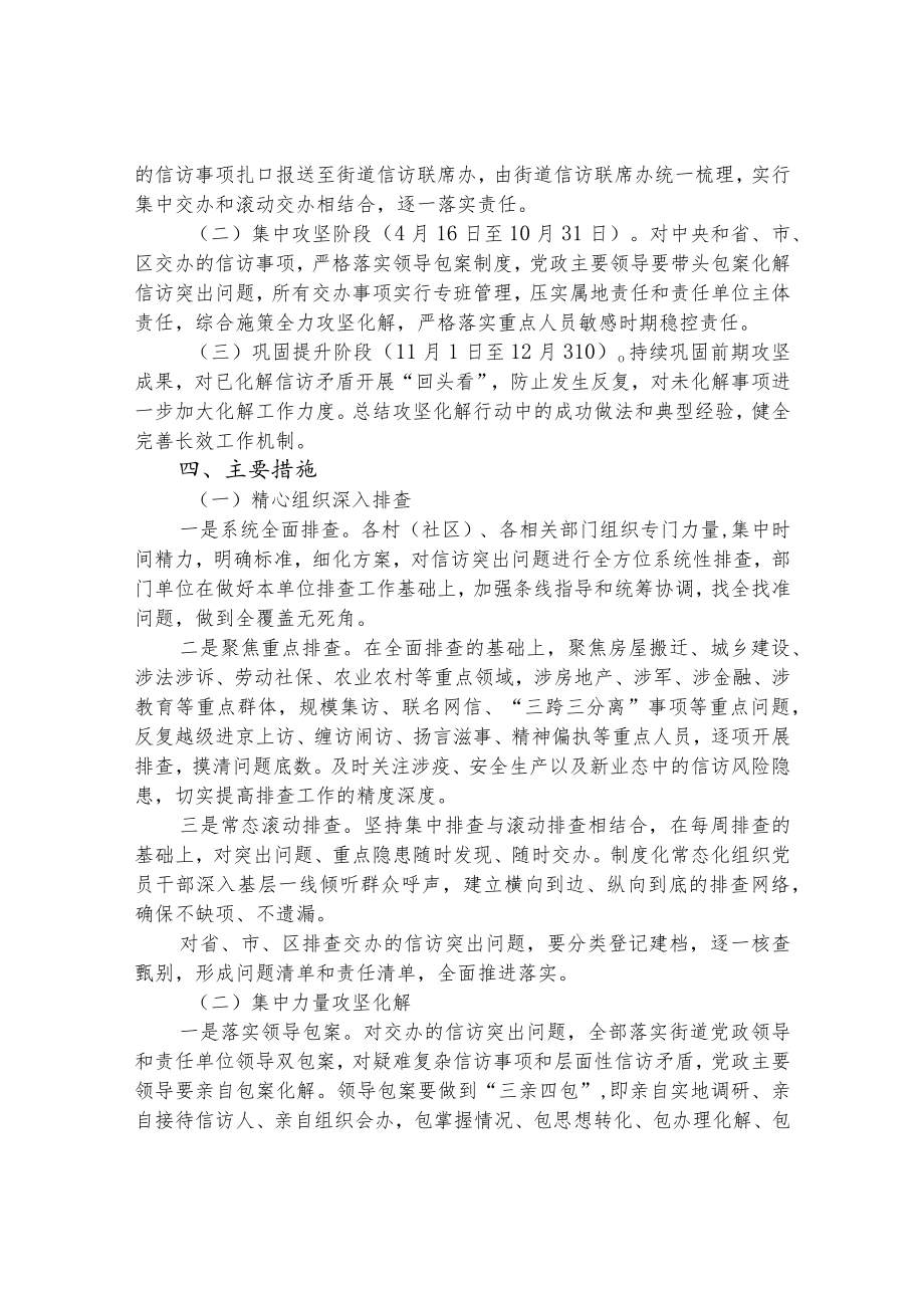 信访突出问题攻坚化解年”行动的实施方案.docx_第2页