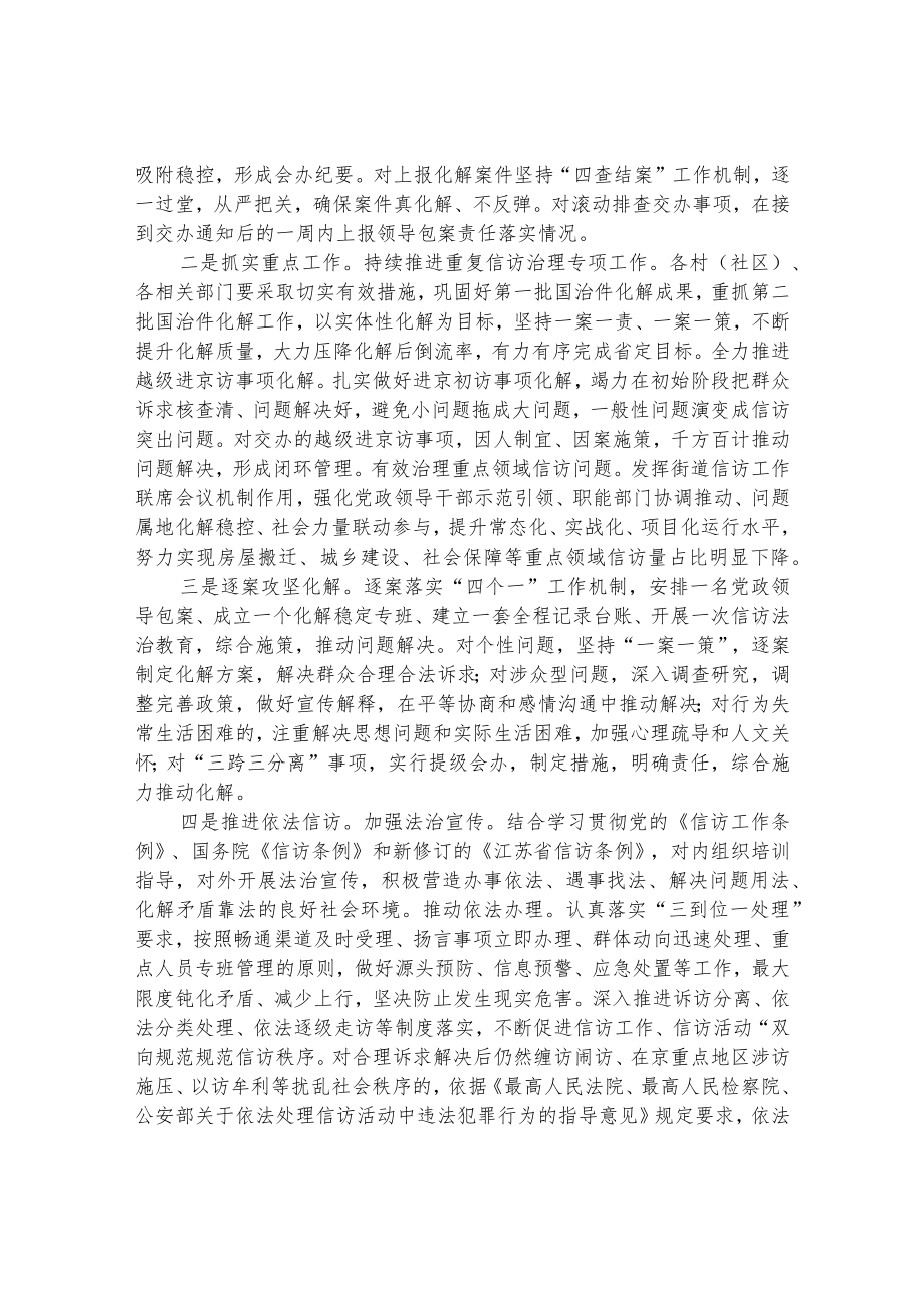 信访突出问题攻坚化解年”行动的实施方案.docx_第3页