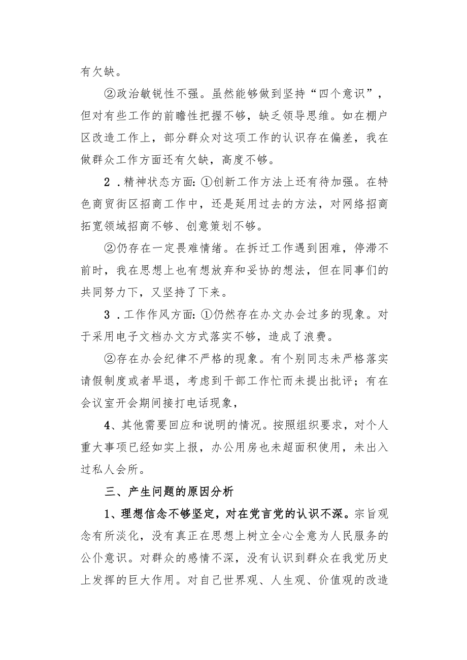 2022年度民主生活会个人发言提纲及整改清单1.docx_第2页