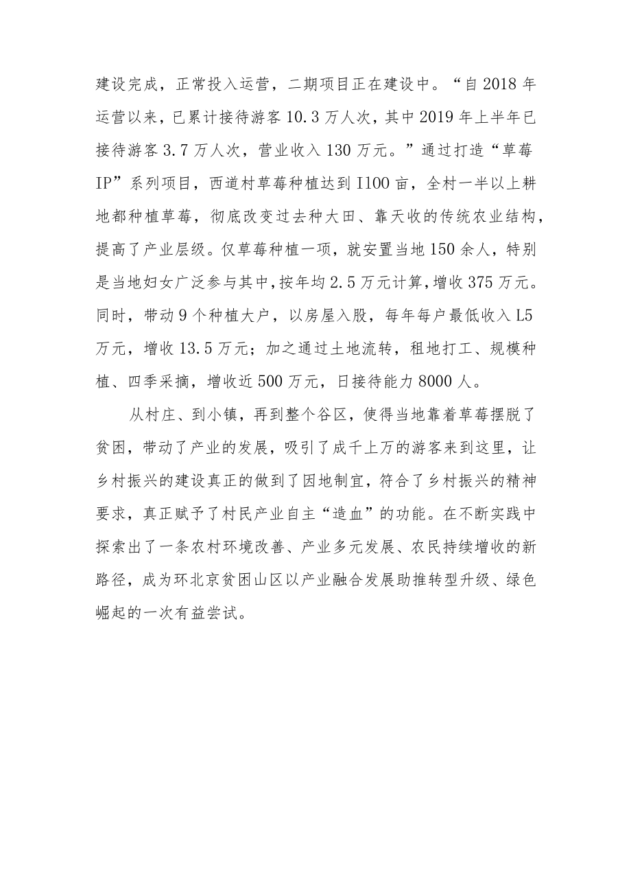 乡村振兴经验材料：塑造农旅融合新品牌带动“小草莓大产业”.docx_第3页