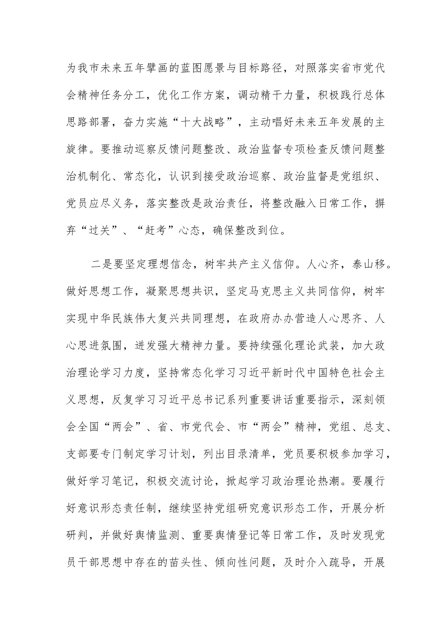 2022年全面从严治党工作会议的发言材料3篇.docx_第2页