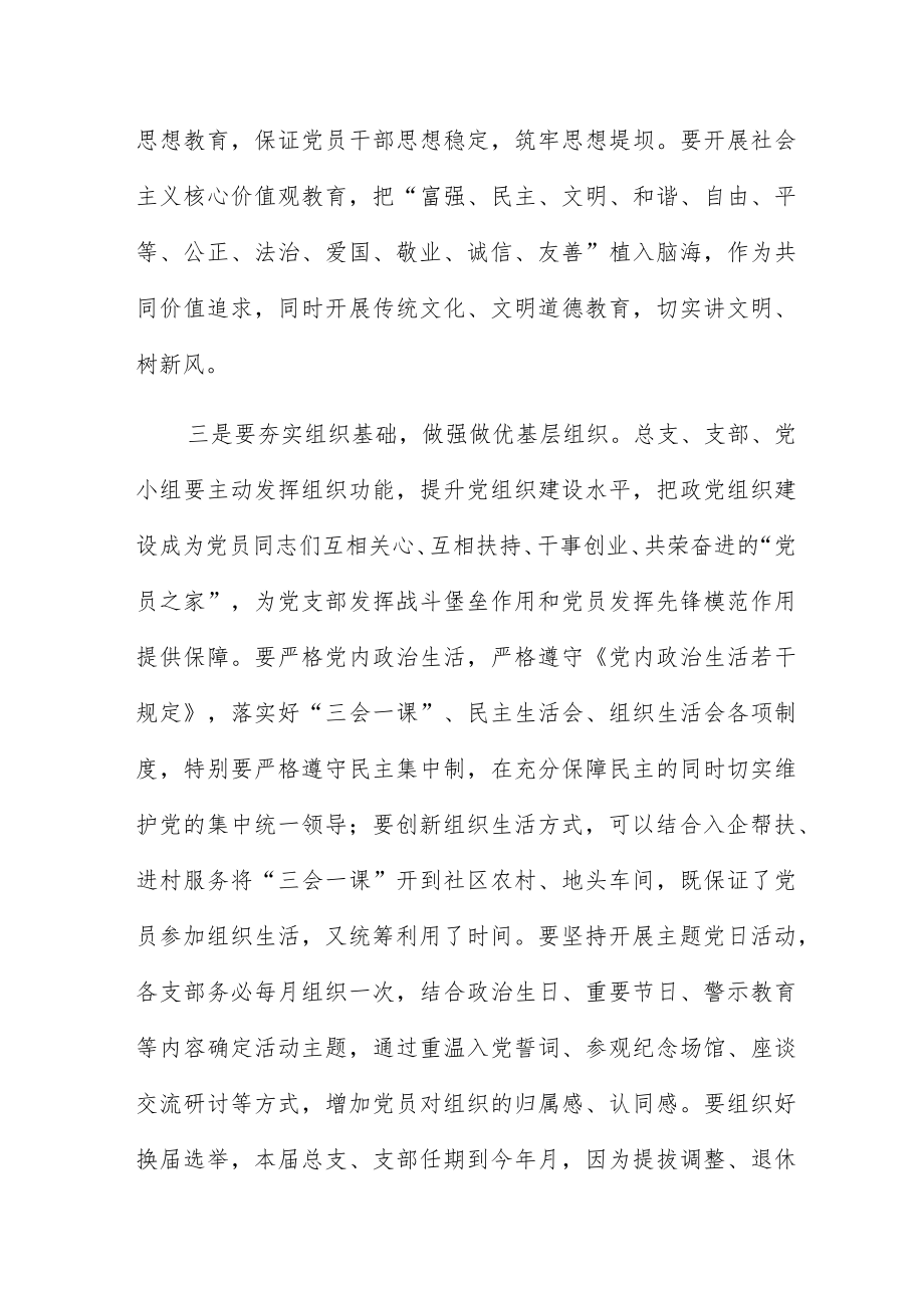 2022年全面从严治党工作会议的发言材料3篇.docx_第3页