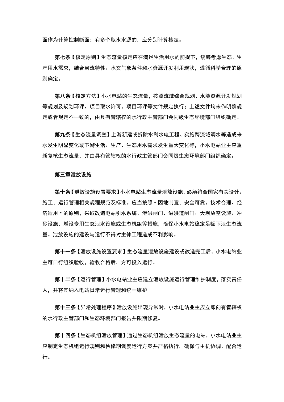 《江西省小水电站生态流量监督管理办法（征求意见稿）》.docx_第3页