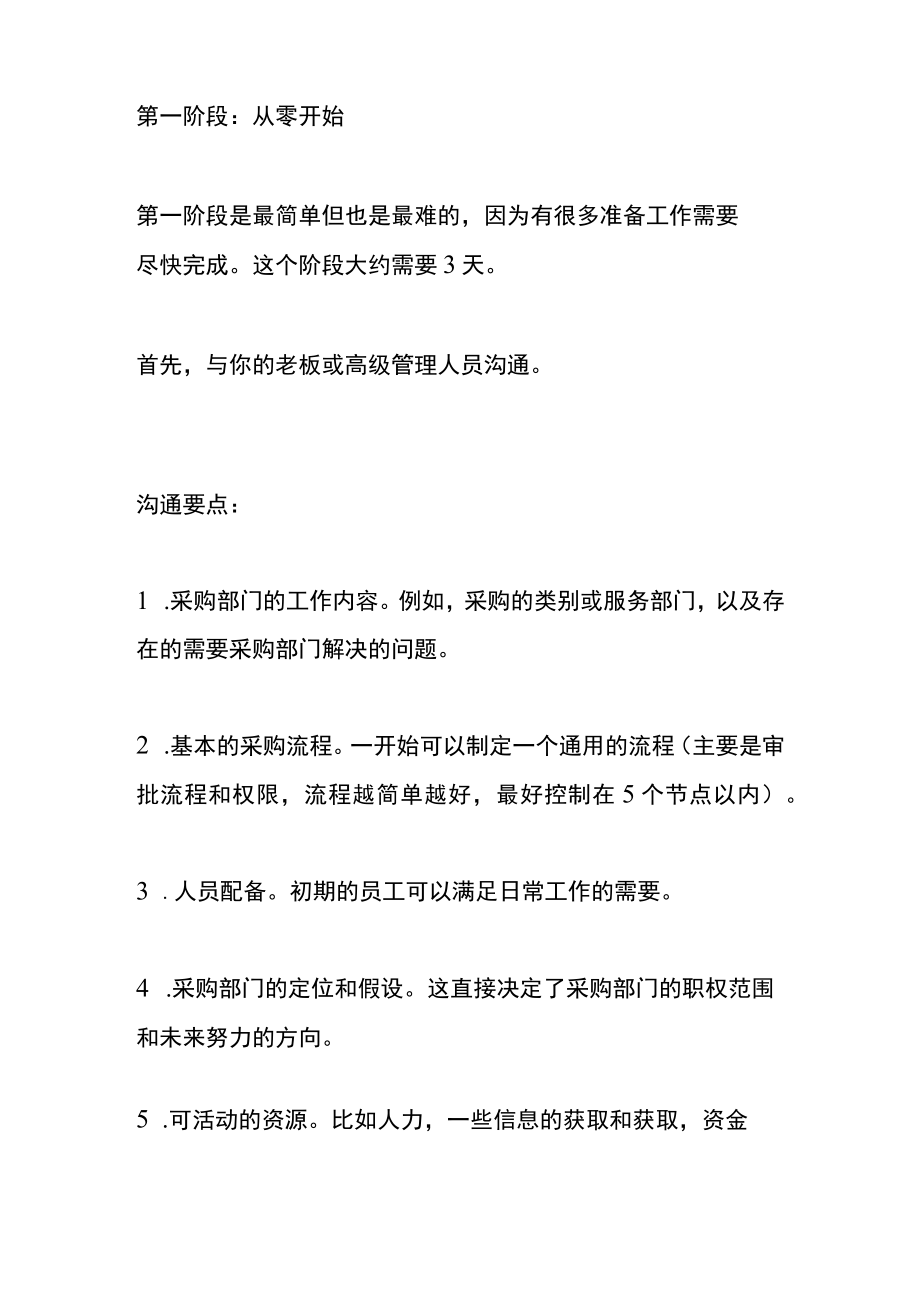 企业应该如何管理采购部.docx_第2页