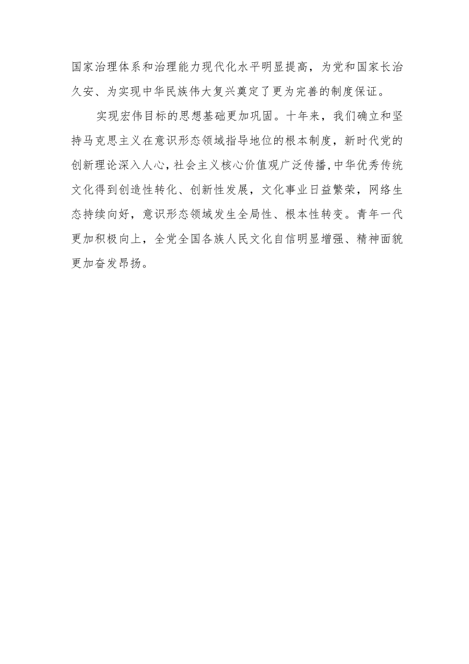 “深刻认识十年来的伟大变革”学习研讨心得体会交流发言材料（实现中华民族伟大复兴）.docx_第2页