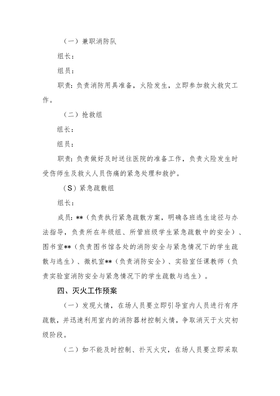 中心小学消防安全应急预案.docx_第2页