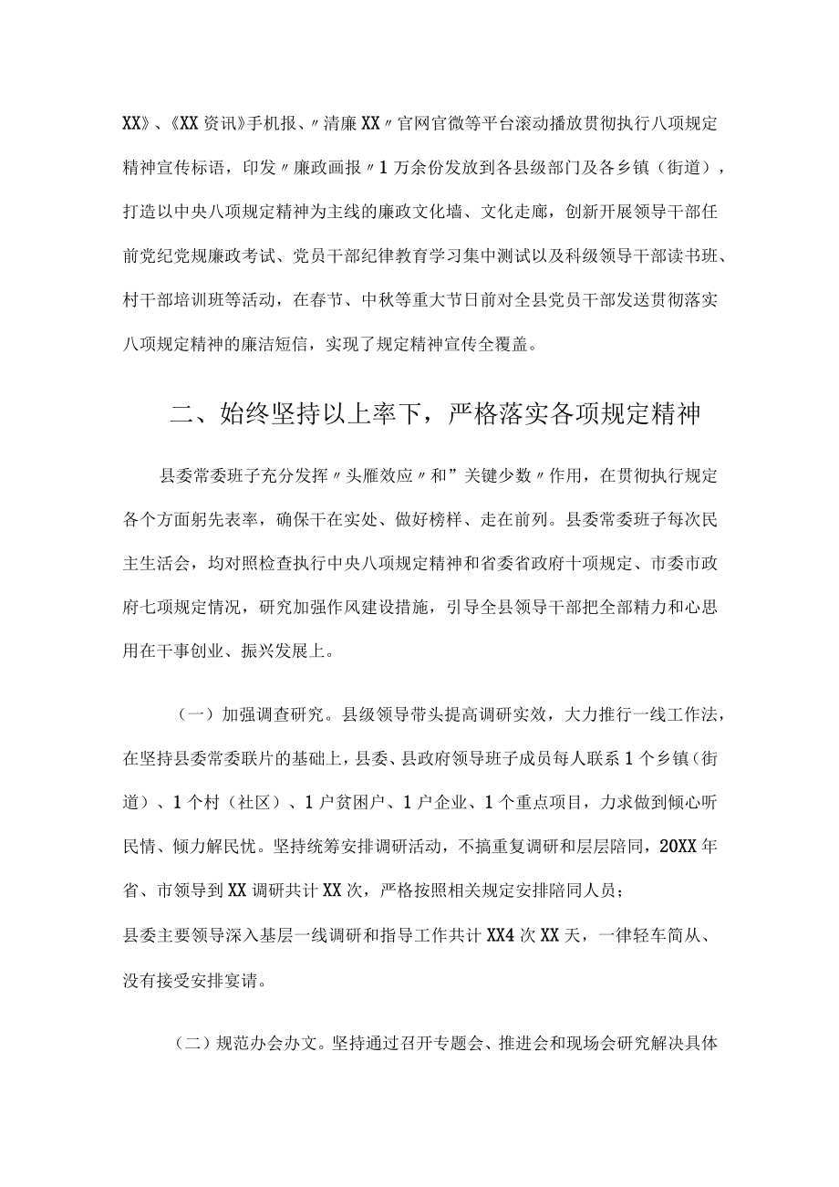 2022年度关于贯彻执行中央八项规定精神情况报告.docx_第2页