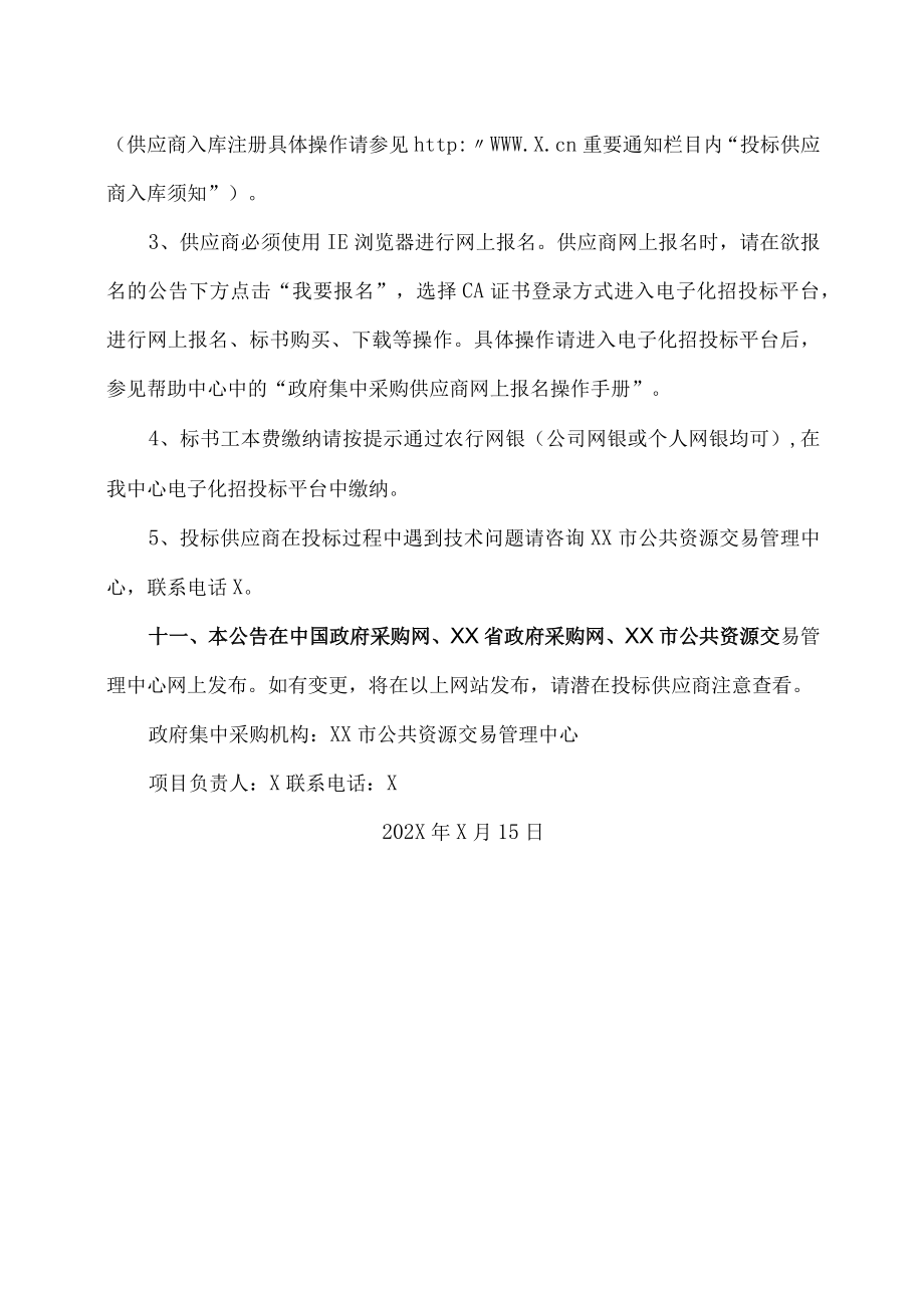 XX理工学院XX文献数据库(第三次）项目竞争性谈判公告.docx_第3页