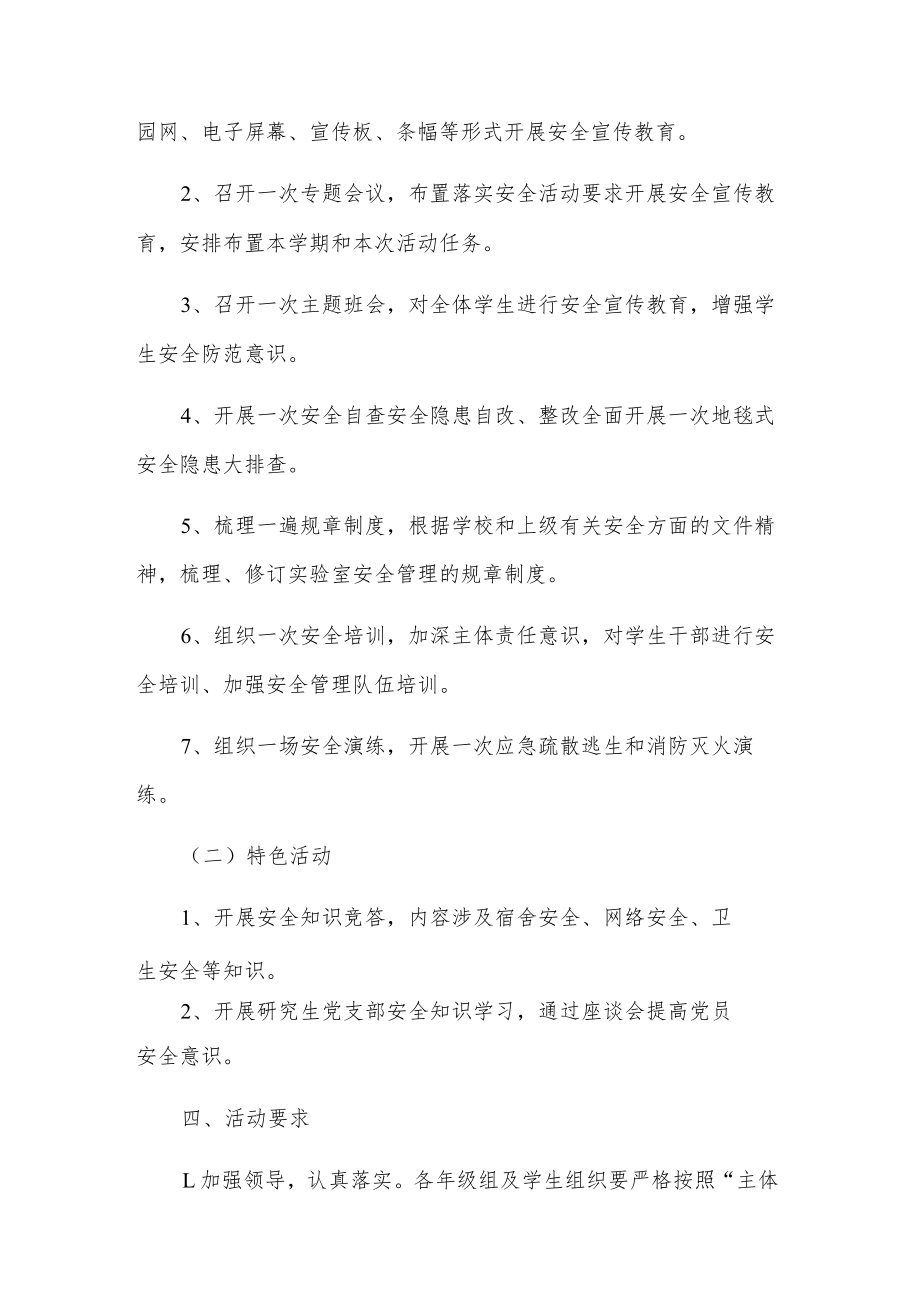 2022安全生产主题活动方案五篇范文.docx_第2页