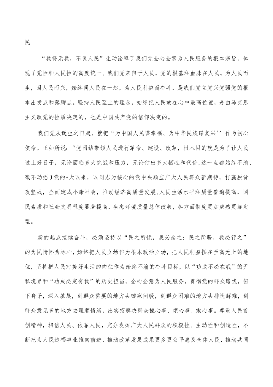 两个确立实践要求党课讲稿.docx_第3页