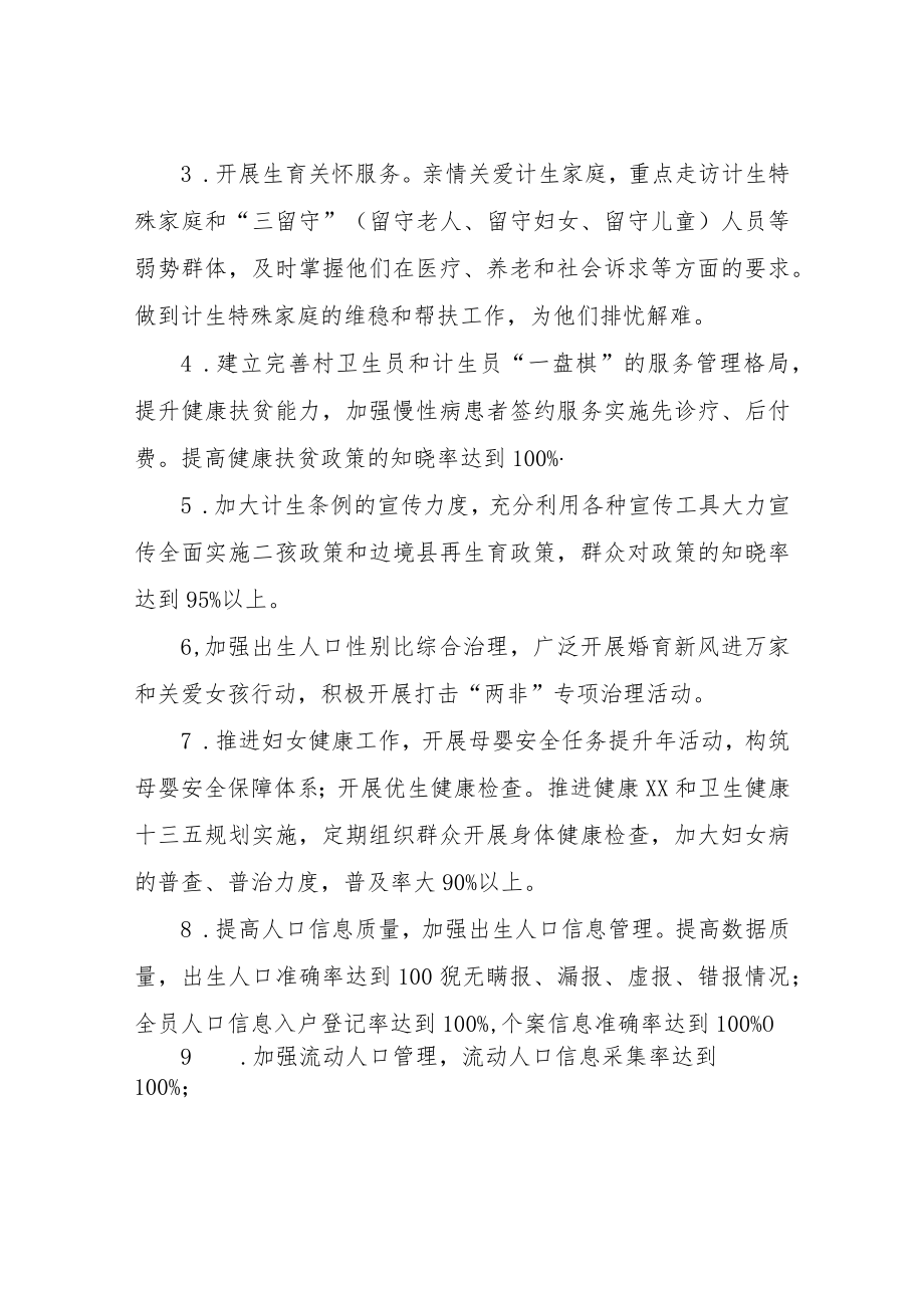 XX镇2021年人口与健康目标管理责任制考核工作实施方案.docx_第2页