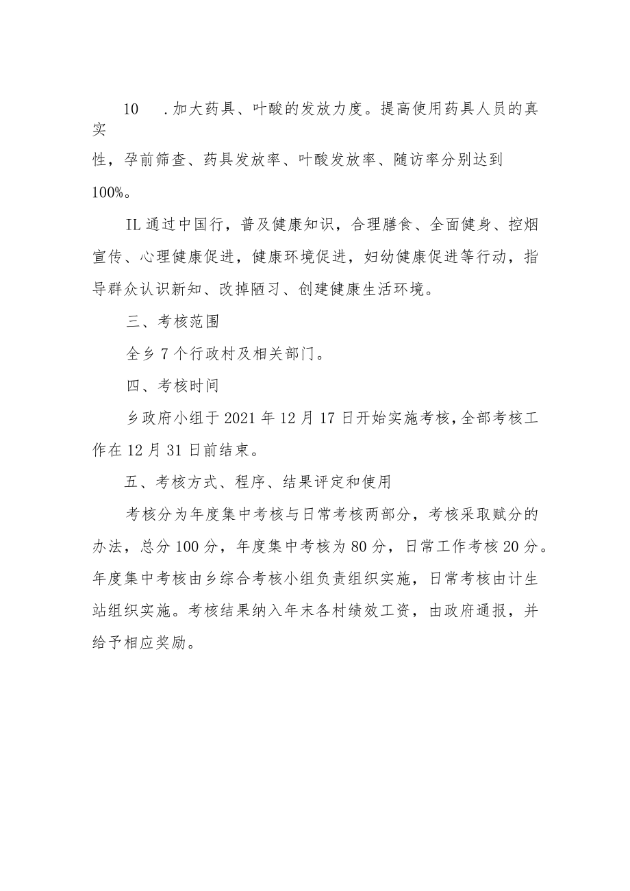 XX镇2021年人口与健康目标管理责任制考核工作实施方案.docx_第3页