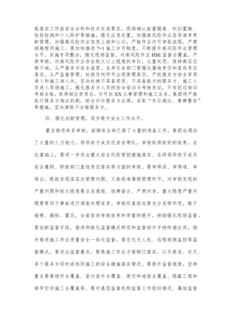 2022年国企第四季度安全形势分析会发言供借鉴.docx_第3页