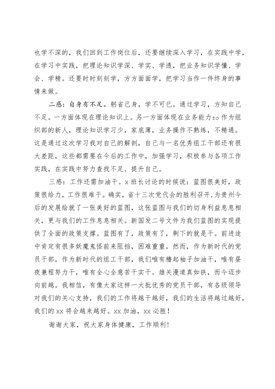 公务员工作业务骨干示范培训班学员心得体会.docx_第2页