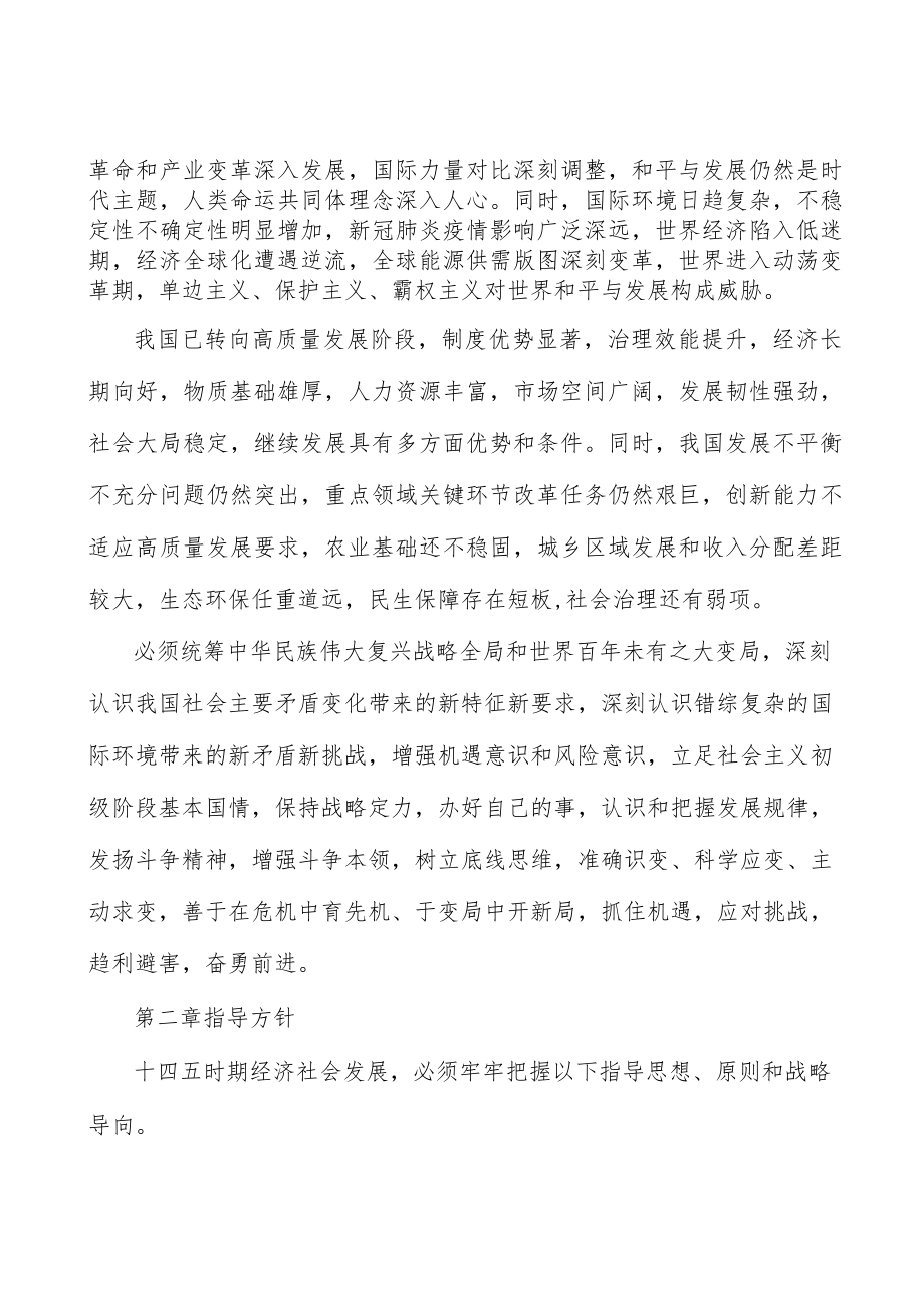 构建现代能源体系行动计划.docx_第3页