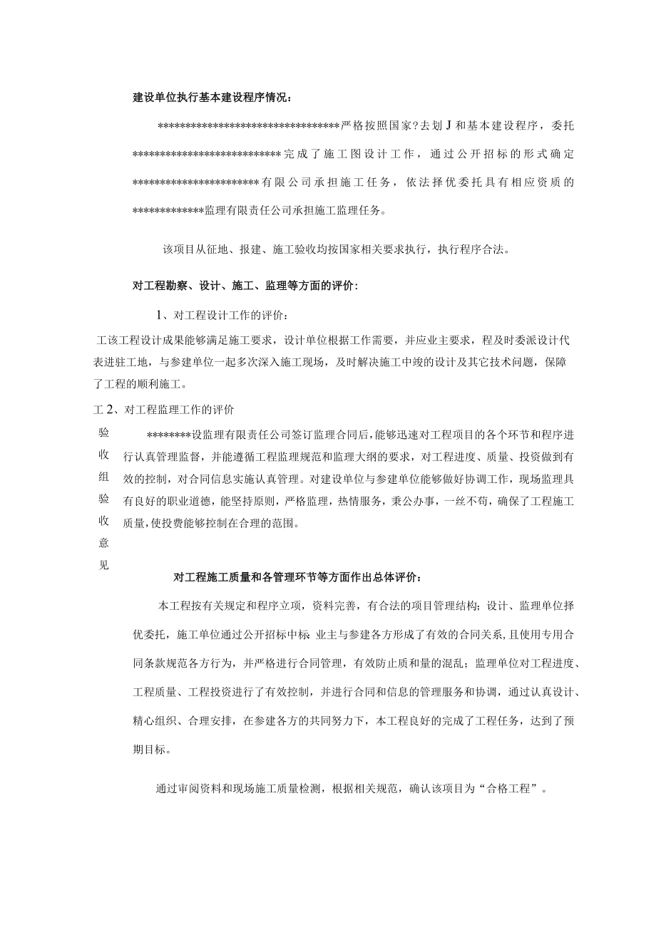 亮化工程竣工验收报告.docx_第3页