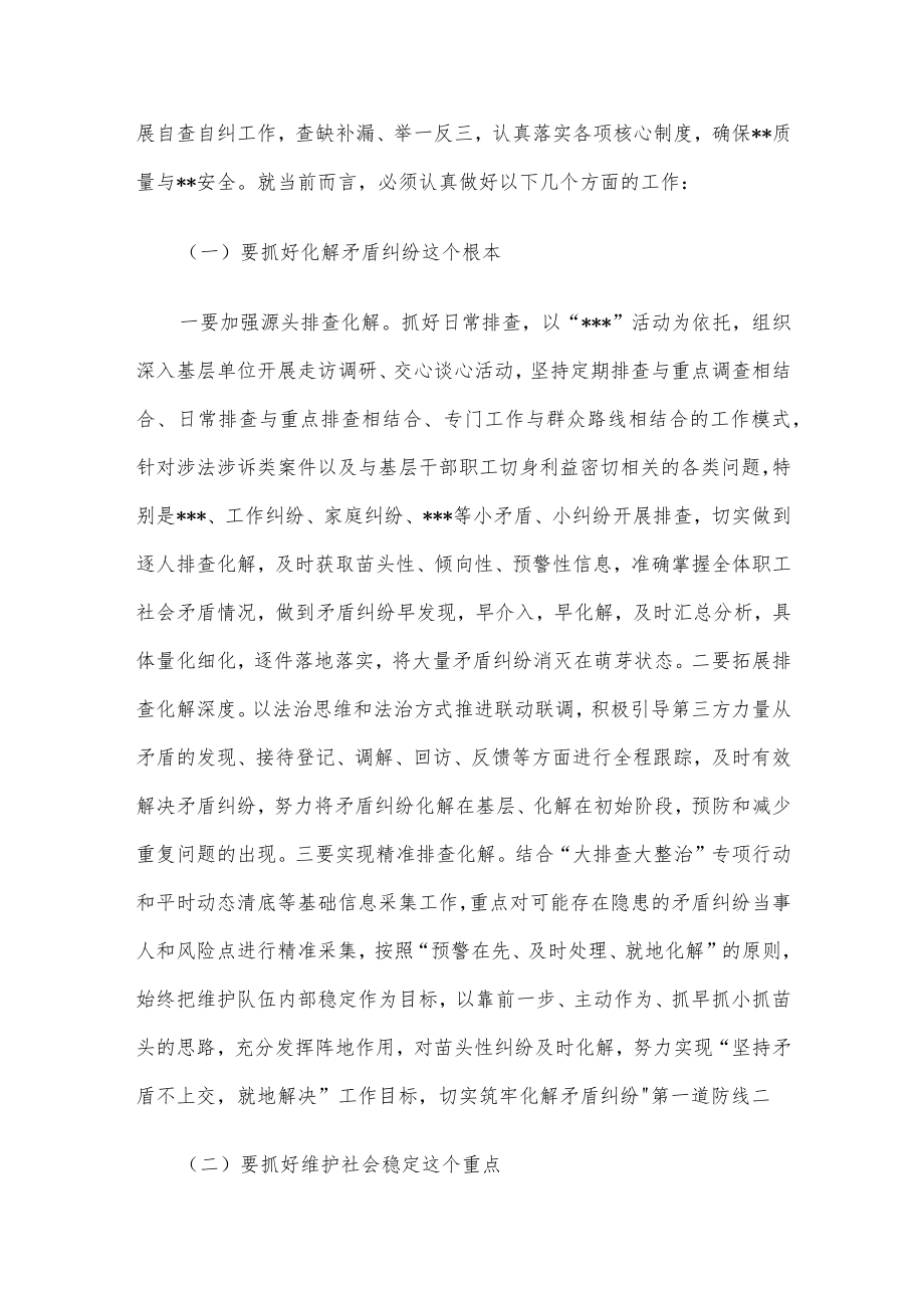 党组书记、局长在盛会安保维稳推进会上的讲话.docx_第3页