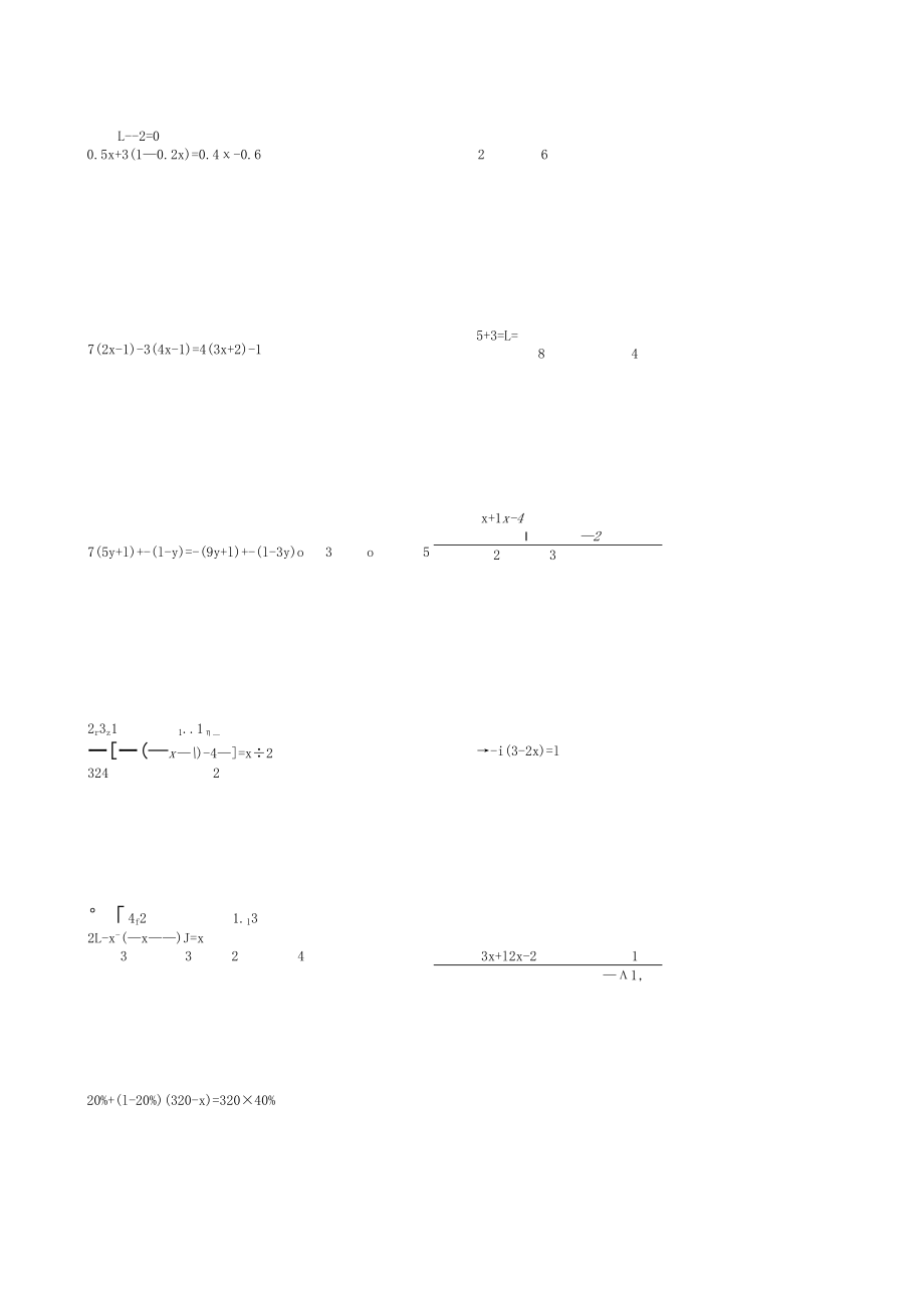 一元一次方程解法专项练习.docx_第2页