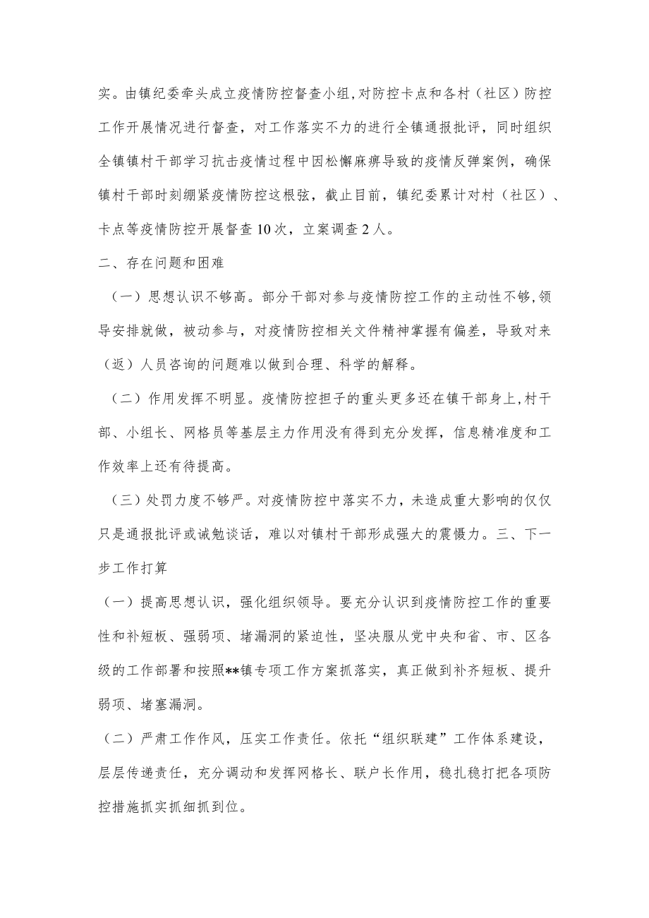 2022年镇疫情防控工作总结.docx_第3页