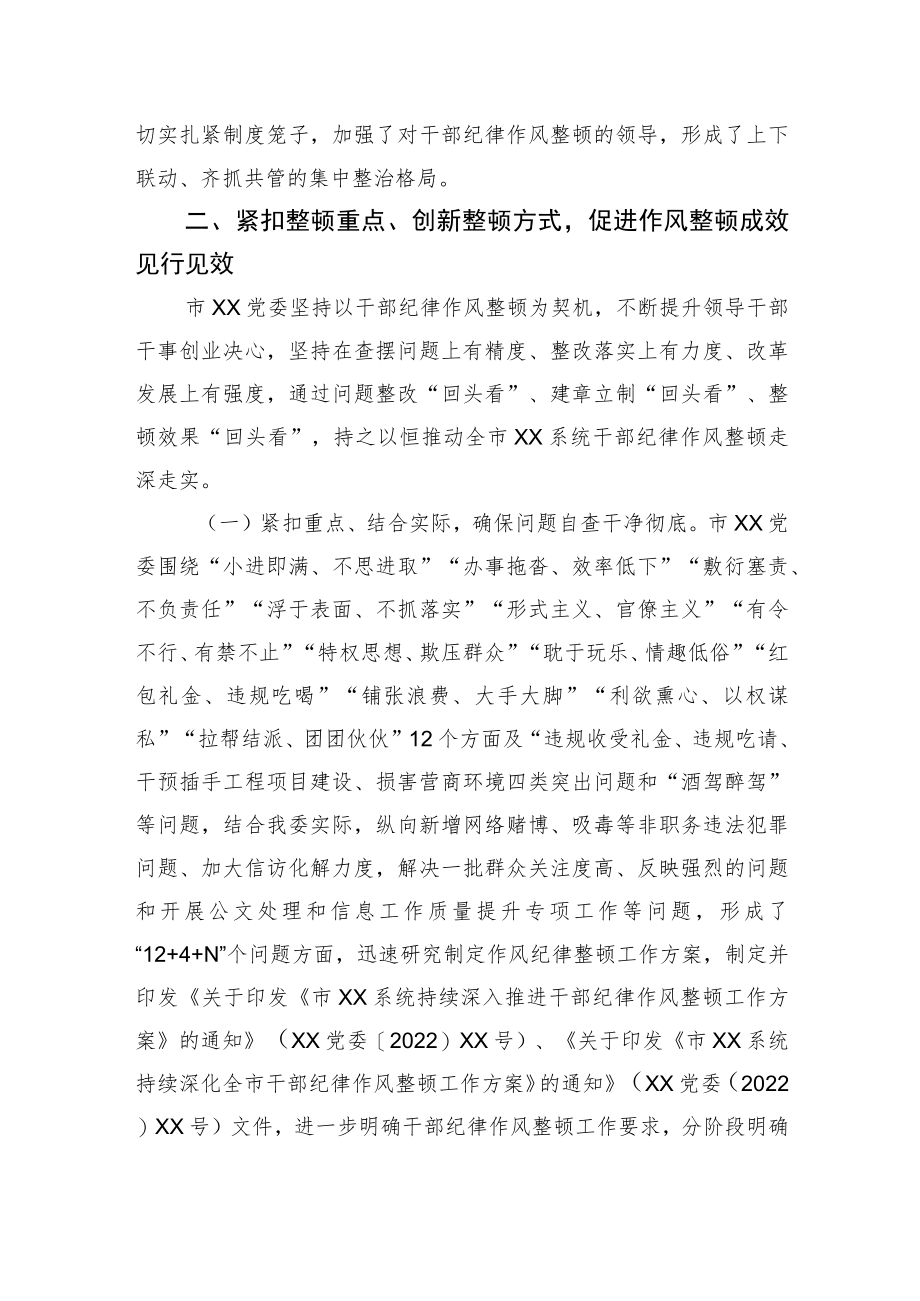 2022年关于持续深化作风纪律整顿的总结.docx_第2页