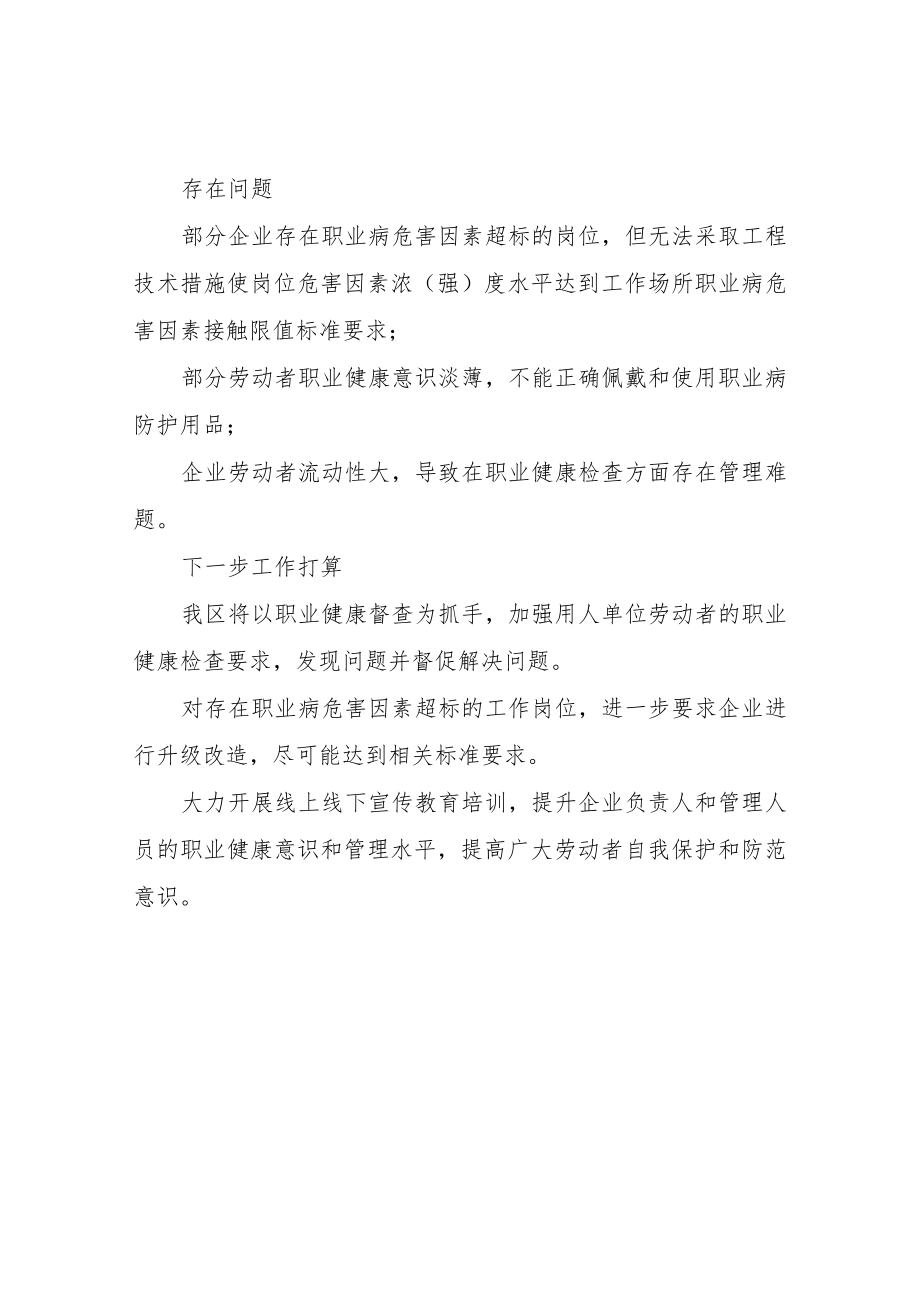 XX区2022上半年职业病危害专项治理工作情况总结.docx_第2页