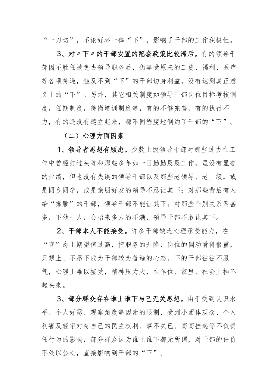 2022年学习领会《推进领导干部能上能下规定》研讨交流材料.docx_第3页